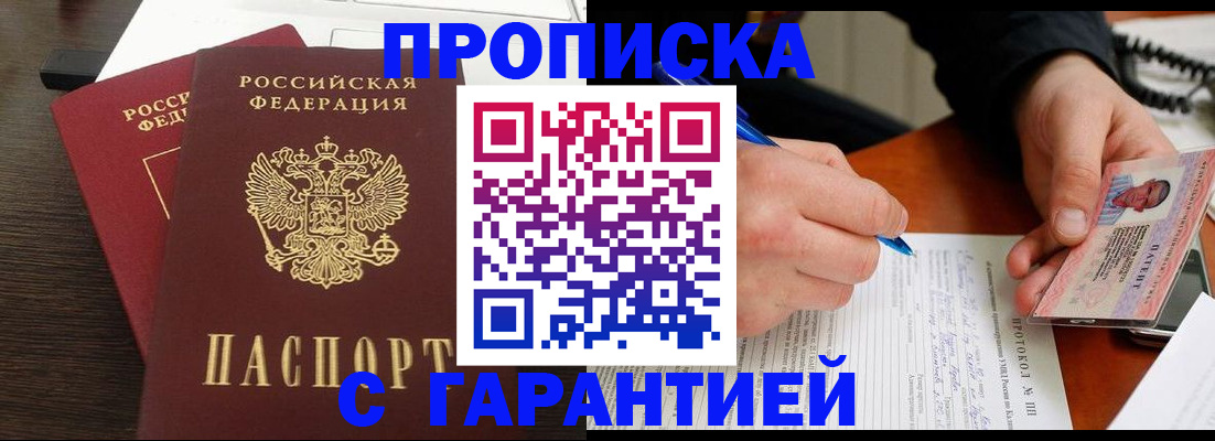 прописка в Усть-Катаве