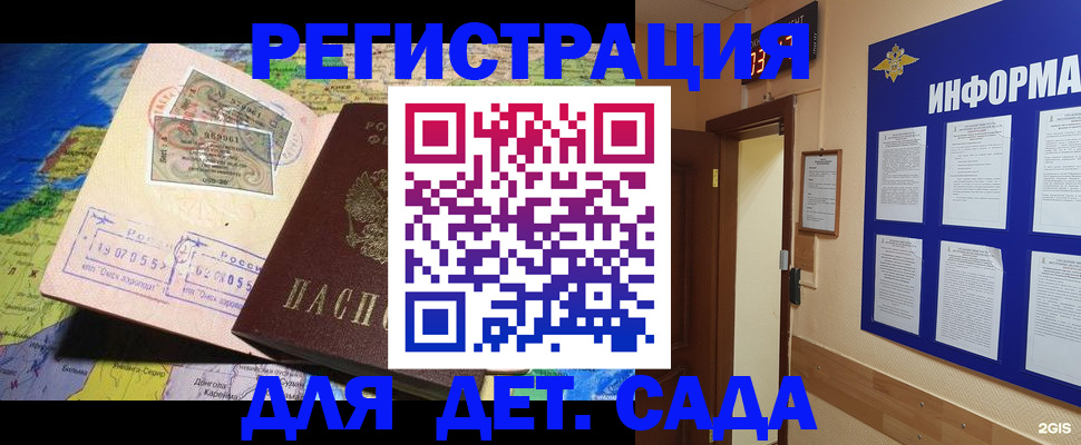 прописка 2025 в Усть-Катаве