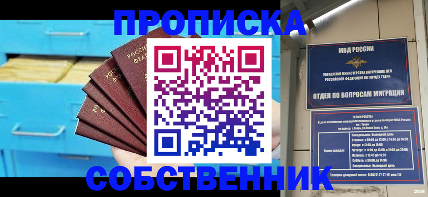 прописка 2025 в Усть-Катаве